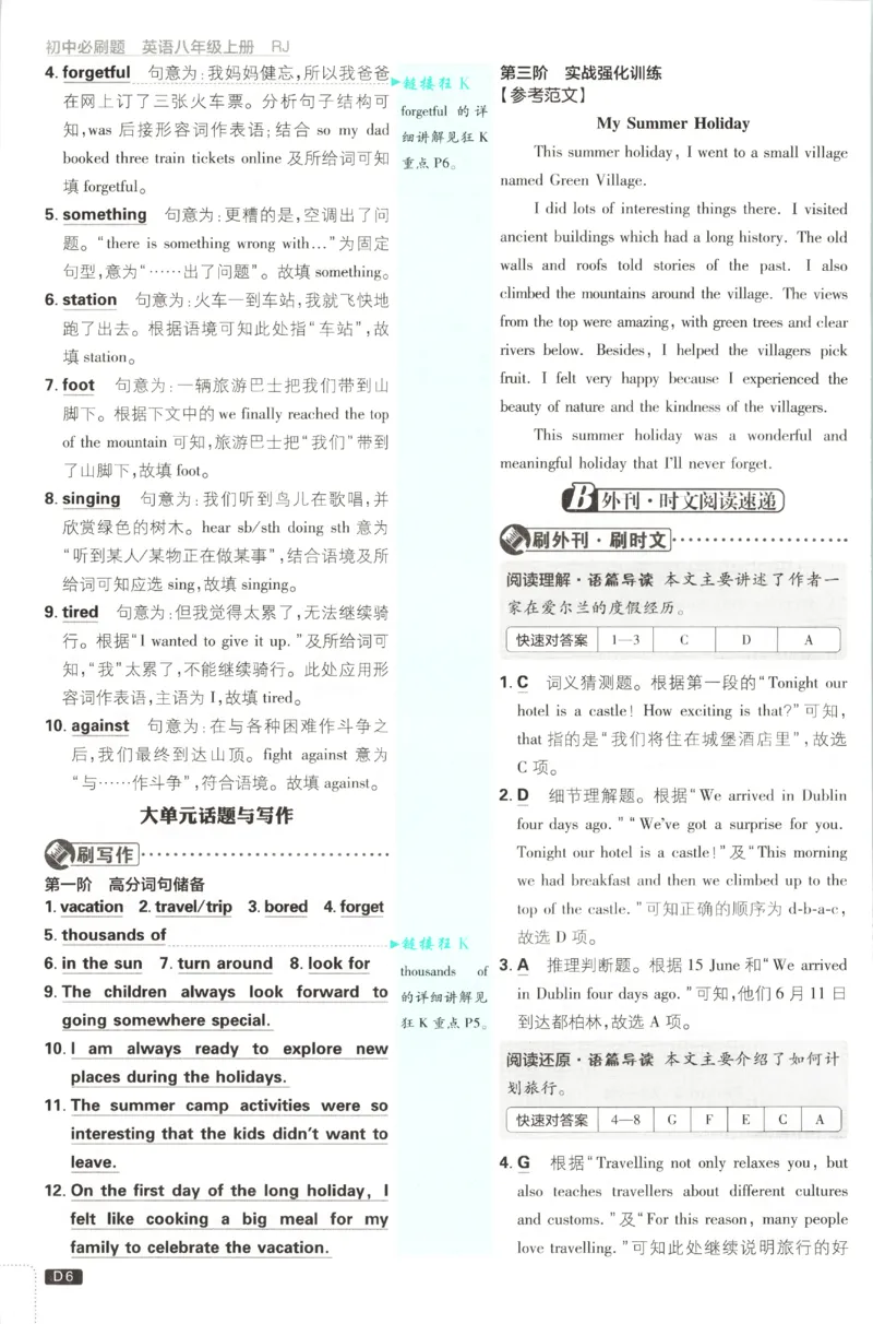 《2027《初中英语•必刷题》8上(RJ)答案_初中必刷题2026_8年级_人教版_2027《初中英语•必刷题》8上（人教）》第7页预览