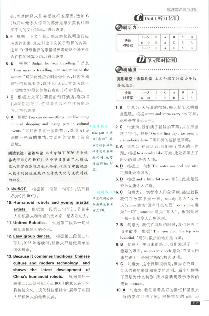 《2027《初中英语•必刷题》8上(RJ)答案_初中必刷题2026_8年级_人教版_2027《初中英语•必刷题》8上（人教）》第8页预览
