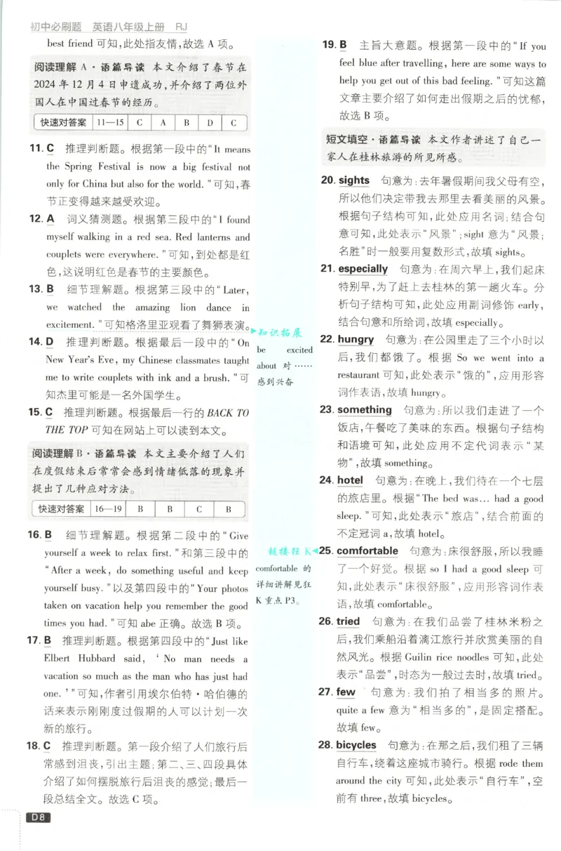 《2027《初中英语•必刷题》8上(RJ)答案_初中必刷题2026_8年级_人教版_2027《初中英语•必刷题》8上（人教）》第9页预览