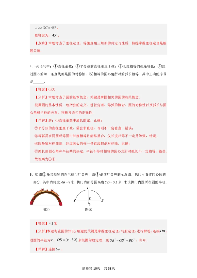 《第二十九章圆全章高频重点题型突破（专项训练）（解析版）_2026秋初中教辅合集_2027学科网&_2026秋《同步备课系列》9上数学_第二十九章圆_单元复习_单元复习》第10页预览