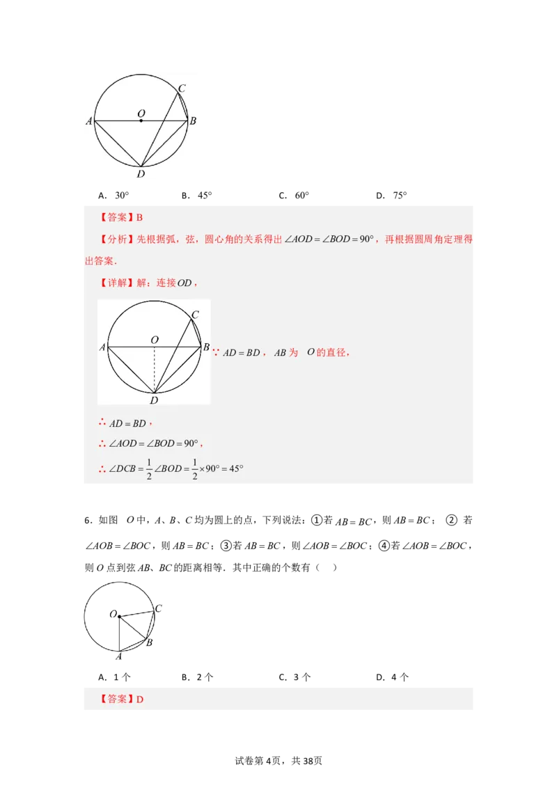 《第二十九章圆全章高频重点题型突破（专项训练）（解析版）_2026秋初中教辅合集_2027学科网&_2026秋《同步备课系列》9上数学_第二十九章圆_单元复习_单元复习》第4页预览