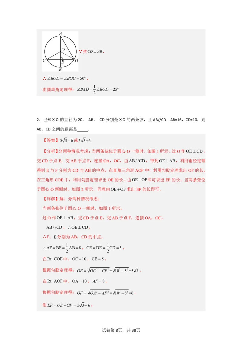 《第二十九章圆全章高频重点题型突破（专项训练）（解析版）_2026秋初中教辅合集_2027学科网&_2026秋《同步备课系列》9上数学_第二十九章圆_单元复习_单元复习》第8页预览