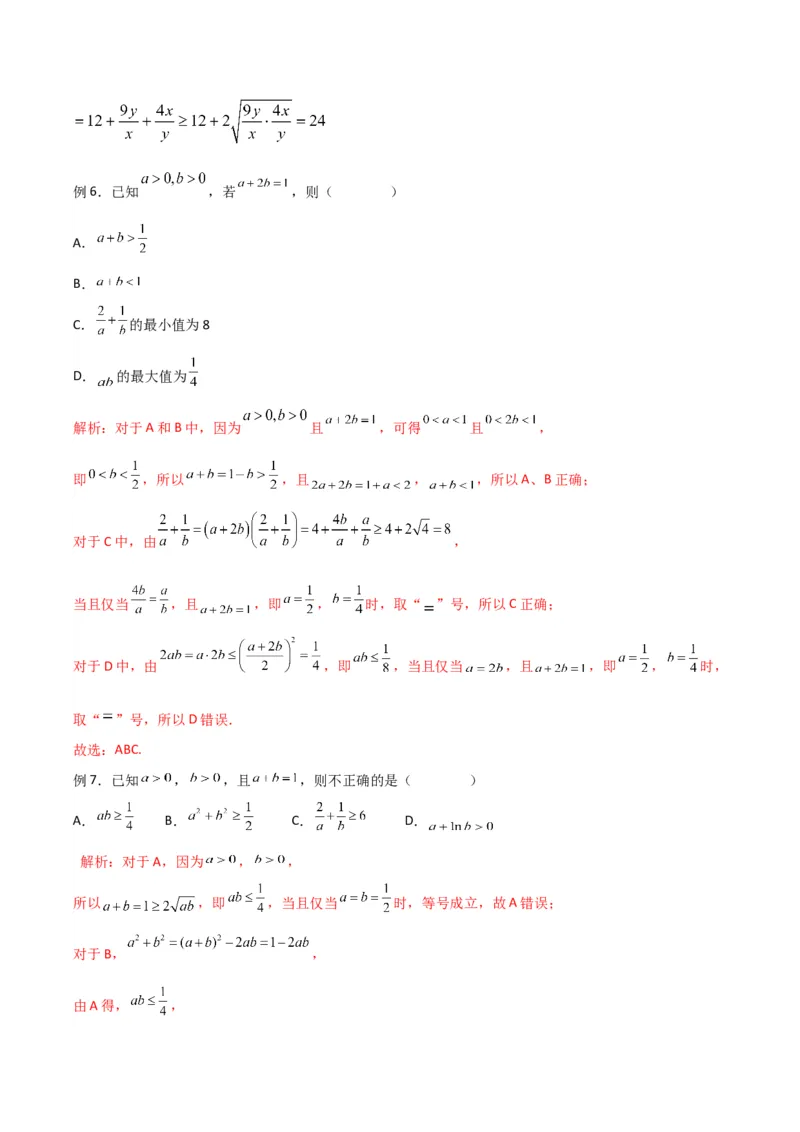 《专题01基本不等式解最值问题（八大核心方法精讲）（解析版）_高考一二三轮复习_数学_2026年-数学高考专项复习_192026届高考数学核心常考点专题讲义》第5页预览