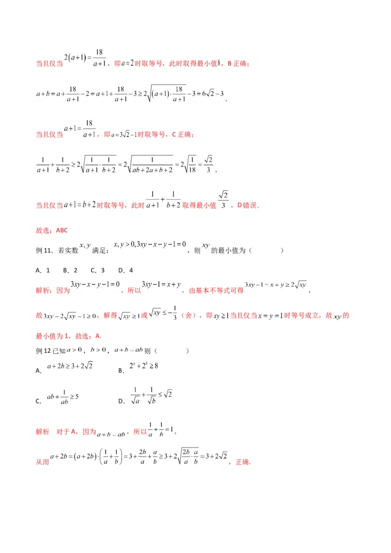 《专题01基本不等式解最值问题（八大核心方法精讲）（解析版）_高考一二三轮复习_数学_2026年-数学高考专项复习_192026届高考数学核心常考点专题讲义》第8页预览