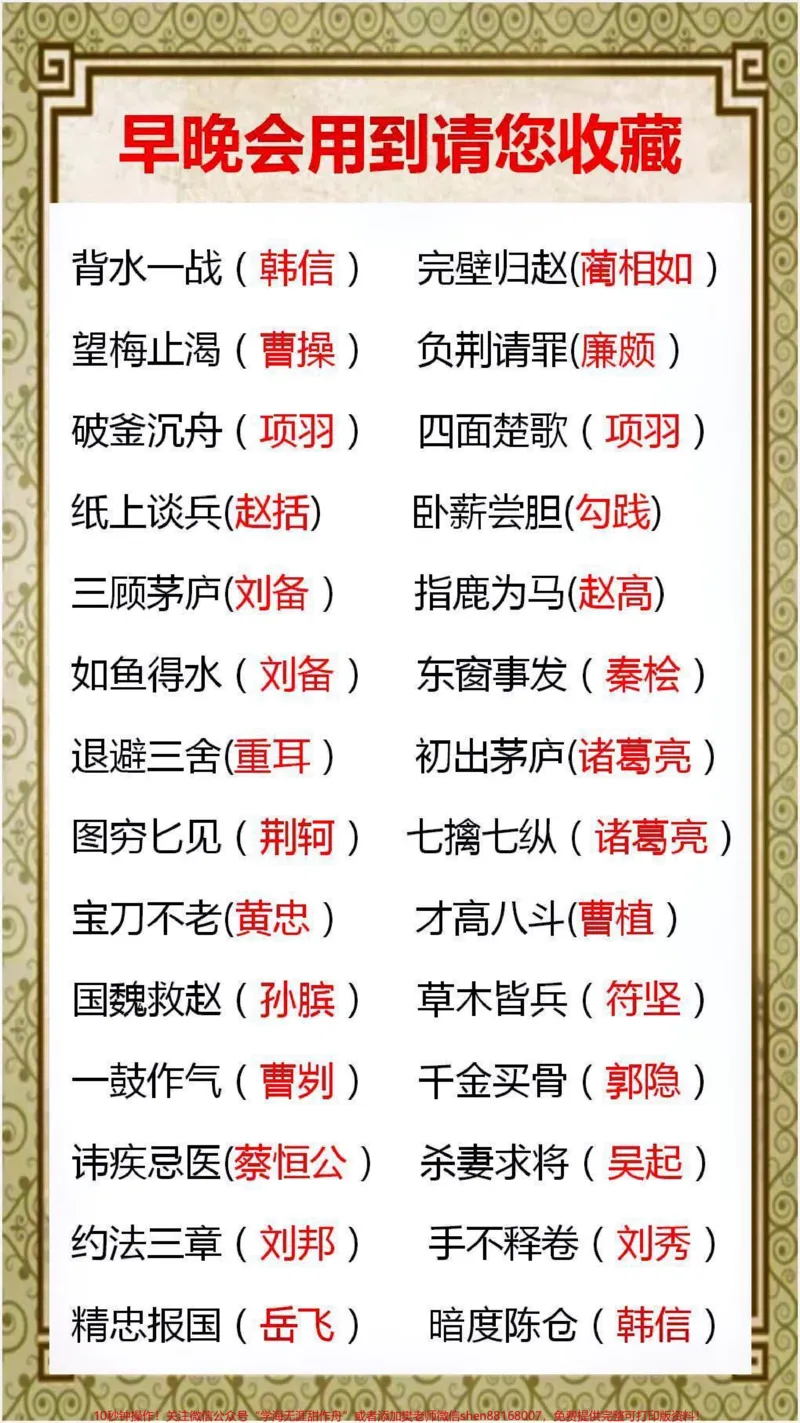 《早晚会用得到,父母替孩子保存起来吧!#学习#知识分享_最新小学1-9年级各科+幼升小+综合类学习资源汇总包_价值20万元!最新小学1-9年级各科+幼升小+综合类学习资源汇总包》第2页预览