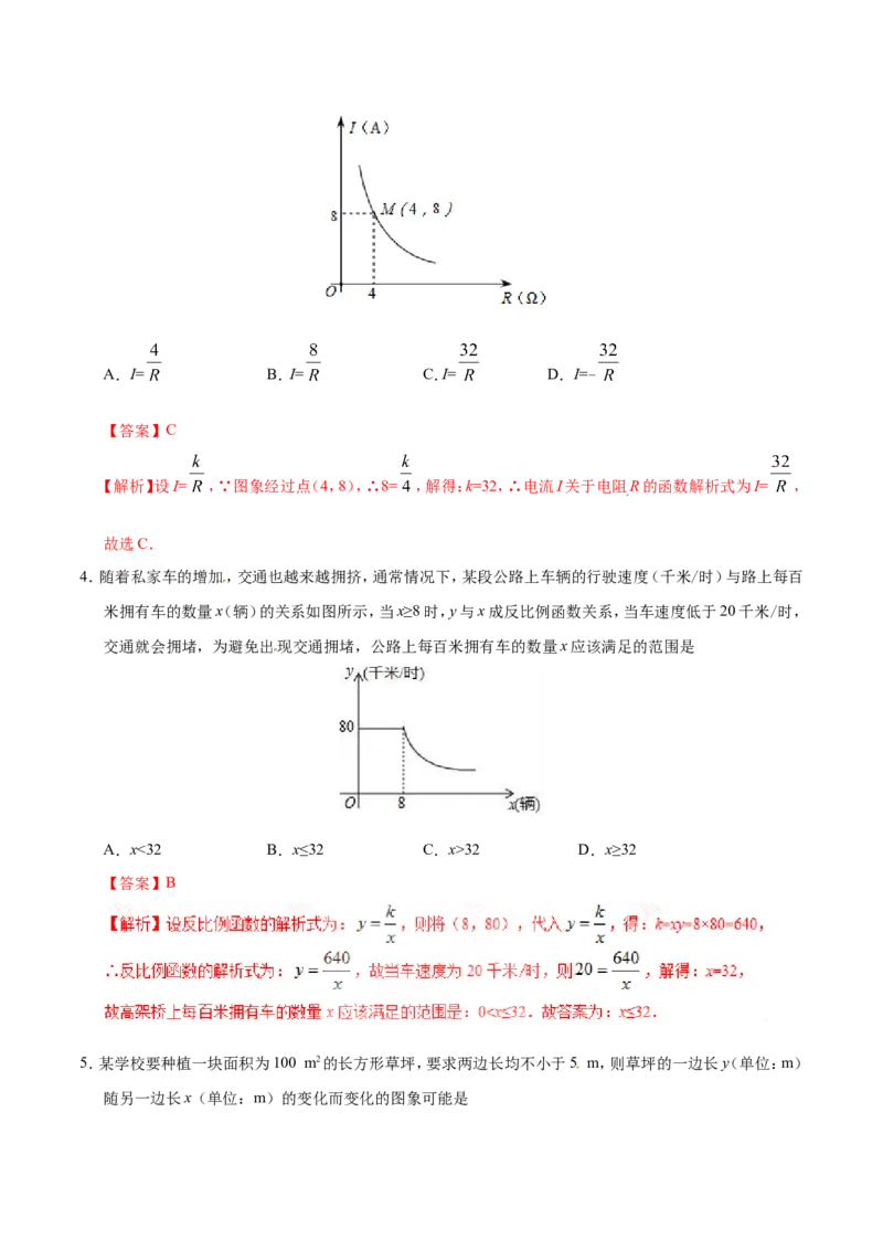 《26.2实际问题与反比例函数-九年级数学人教版（上）（解析版）_初高中资料库_初中资料库（转存避免链接过期失效）_初中数学》第2页预览