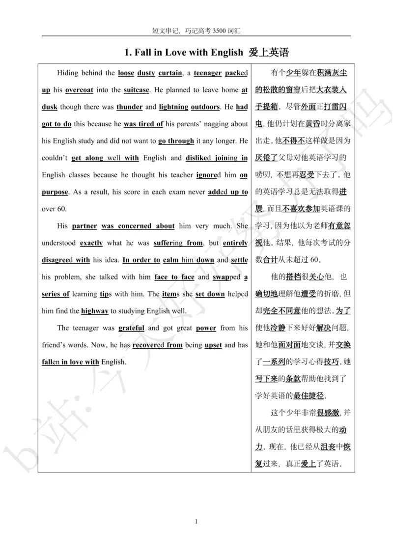 《40篇文章巧记高考3500词汇（精校版）_初高中资料库_高中资料库（转存避免链接过期失效）_高中英语》第1页预览