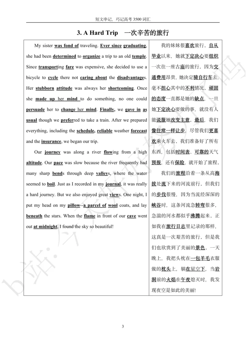 《40篇文章巧记高考3500词汇（精校版）_初高中资料库_高中资料库（转存避免链接过期失效）_高中英语》第3页预览