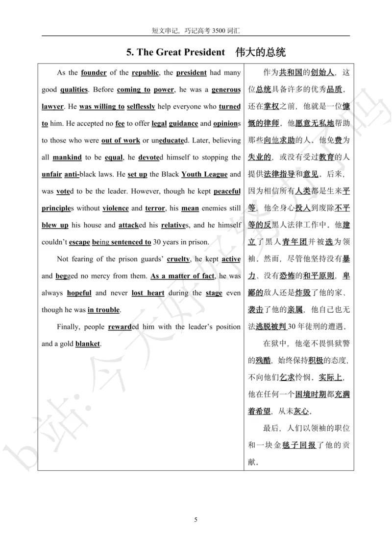 《40篇文章巧记高考3500词汇（精校版）_初高中资料库_高中资料库（转存避免链接过期失效）_高中英语》第5页预览