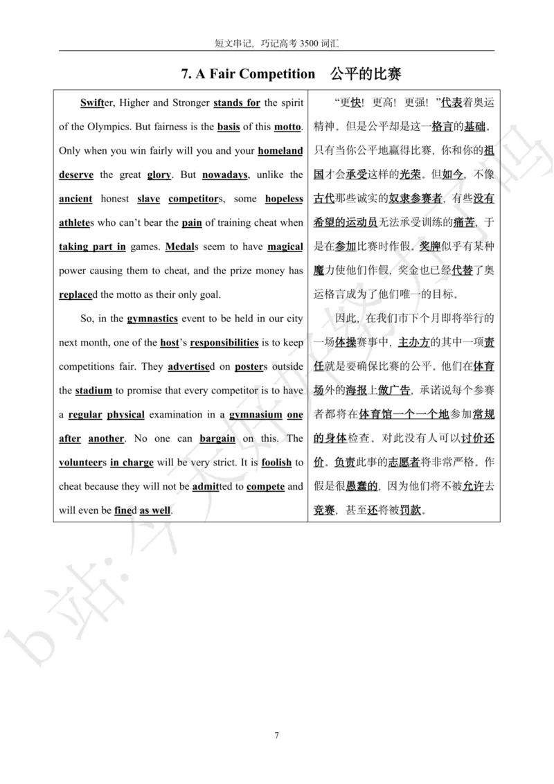 《40篇文章巧记高考3500词汇（精校版）_初高中资料库_高中资料库（转存避免链接过期失效）_高中英语》第7页预览