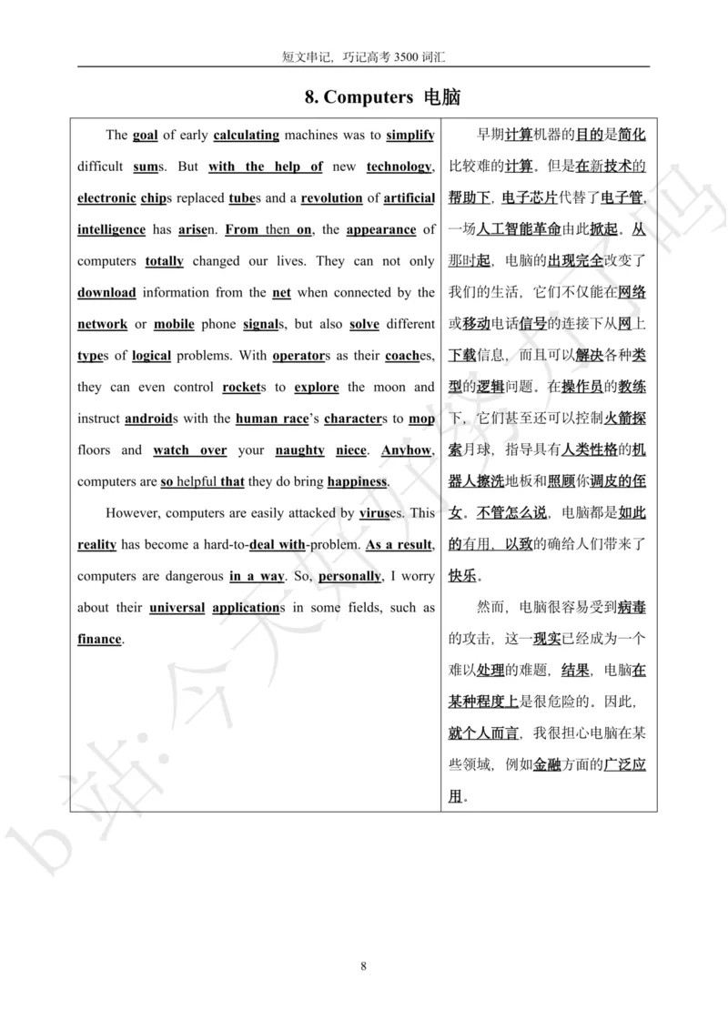 《40篇文章巧记高考3500词汇（精校版）_初高中资料库_高中资料库（转存避免链接过期失效）_高中英语》第8页预览