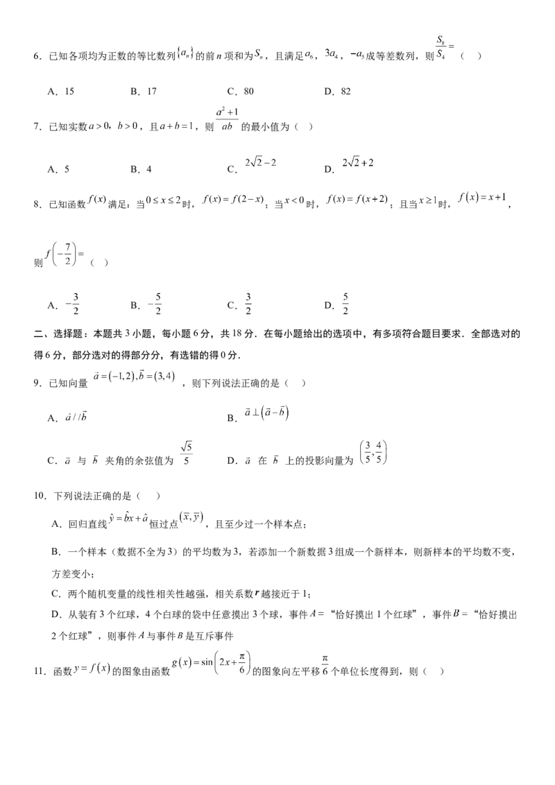 《2026年高考数学考前增强信心卷04（全国Ⅱ卷）（学生版）_数学_一轮复习_2027年高考数学一轮更新中_32027年高考数学考前练手卷》第2页预览
