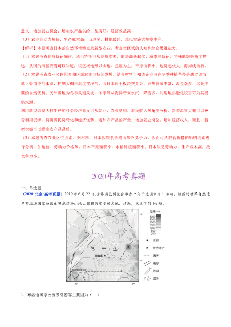 《专题19世界地理-三年（2020-2022）高考地理真题分项汇编（全国通用）（解析版）_初高中资料库_高中资料库（转存避免链接过期失效）_高中地理》第4页预览