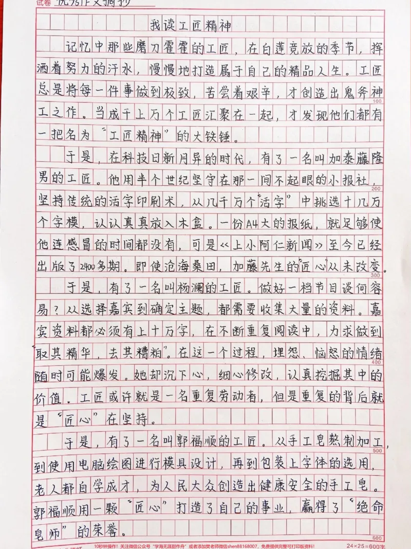 《很喜欢的作文《我读工匠精神》附带可以写进作文的好句素材#作文#作文素材#涨知识#qunju888.com图文来了_最新小学1-9年级各科+幼升小+综合类学习资源汇总包》第1页预览