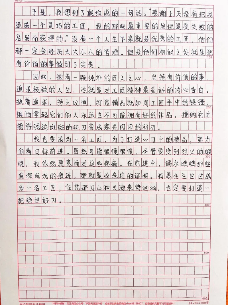 《很喜欢的作文《我读工匠精神》附带可以写进作文的好句素材#作文#作文素材#涨知识#qunju888.com图文来了_最新小学1-9年级各科+幼升小+综合类学习资源汇总包》第2页预览