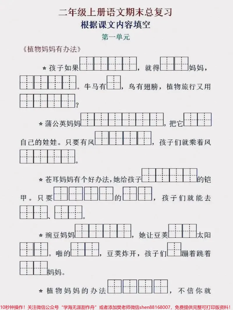 《语文二年级上册按课文内容填空，可下载打印给孩子复习#小学语文#二年级上册语文_最新小学1-9年级各科+幼升小+综合类学习资源汇总包_二年级一线老师整理版资源（全网独家）》第1页预览