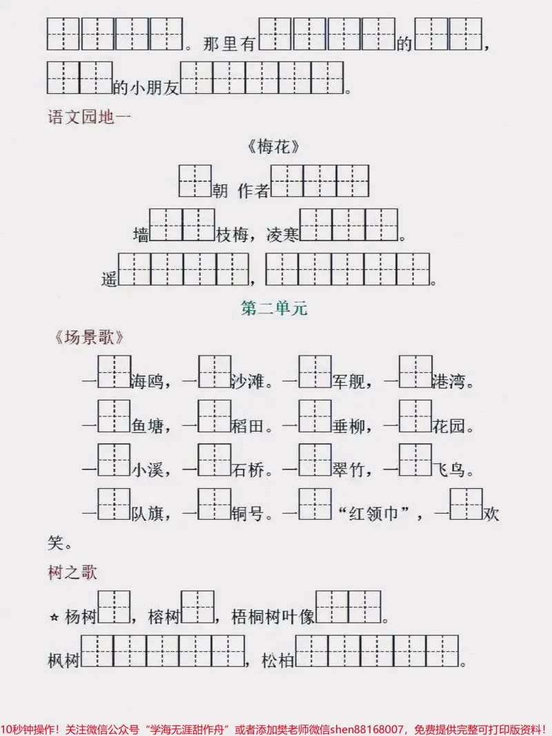 《语文二年级上册按课文内容填空，可下载打印给孩子复习#小学语文#二年级上册语文_最新小学1-9年级各科+幼升小+综合类学习资源汇总包_二年级一线老师整理版资源（全网独家）》第2页预览