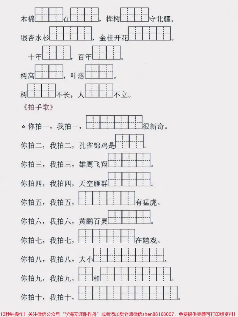 《语文二年级上册按课文内容填空，可下载打印给孩子复习#小学语文#二年级上册语文_最新小学1-9年级各科+幼升小+综合类学习资源汇总包_二年级一线老师整理版资源（全网独家）》第3页预览