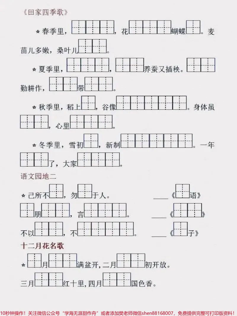 《语文二年级上册按课文内容填空，可下载打印给孩子复习#小学语文#二年级上册语文_最新小学1-9年级各科+幼升小+综合类学习资源汇总包_二年级一线老师整理版资源（全网独家）》第4页预览