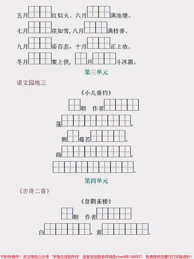 《语文二年级上册按课文内容填空，可下载打印给孩子复习#小学语文#二年级上册语文_最新小学1-9年级各科+幼升小+综合类学习资源汇总包_二年级一线老师整理版资源（全网独家）》第5页预览