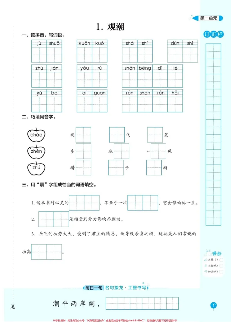 《四年级语文上册课文同步默写手册。同步默写手册，包含略读课文。及8个单元练习。含答案#小学语文四年级上册#四年级语文上册#四年级语文上册重点知识总结#四年级语文上册字词默写#四年级上册语文默写-副本》第1页预览