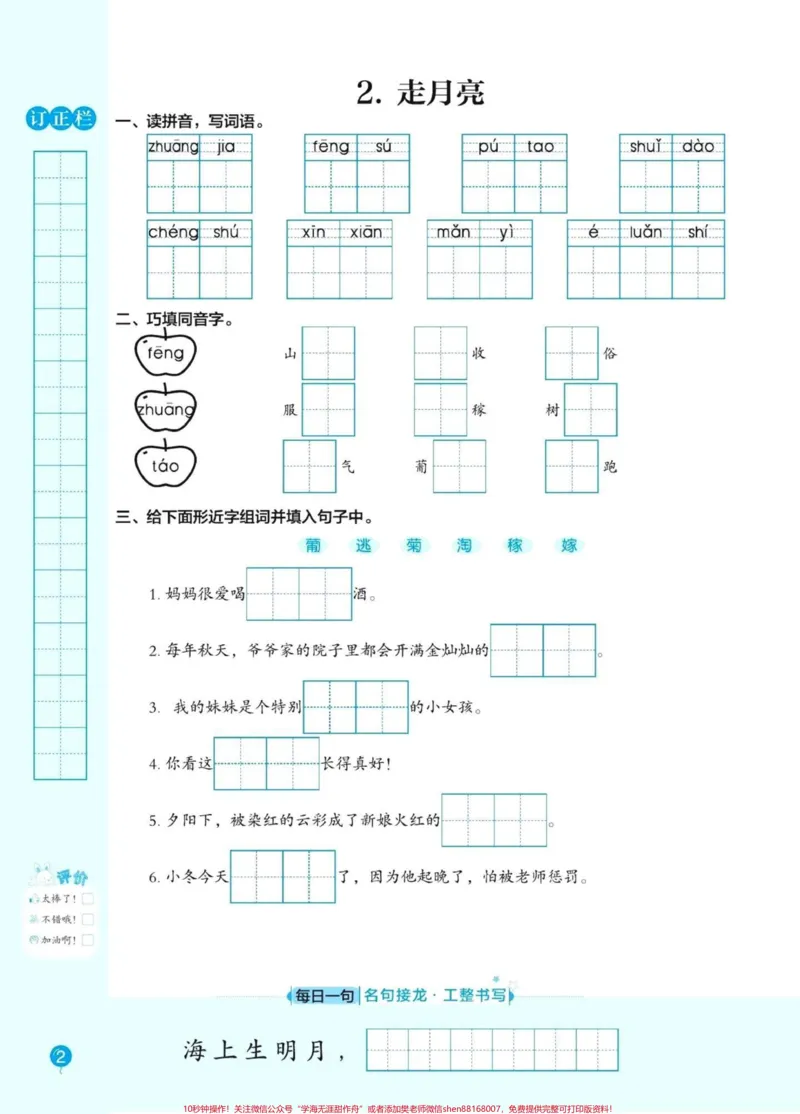 《四年级语文上册课文同步默写手册。同步默写手册，包含略读课文。及8个单元练习。含答案#小学语文四年级上册#四年级语文上册#四年级语文上册重点知识总结#四年级语文上册字词默写#四年级上册语文默写-副本》第2页预览