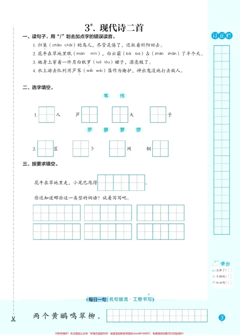《四年级语文上册课文同步默写手册。同步默写手册，包含略读课文。及8个单元练习。含答案#小学语文四年级上册#四年级语文上册#四年级语文上册重点知识总结#四年级语文上册字词默写#四年级上册语文默写-副本》第3页预览