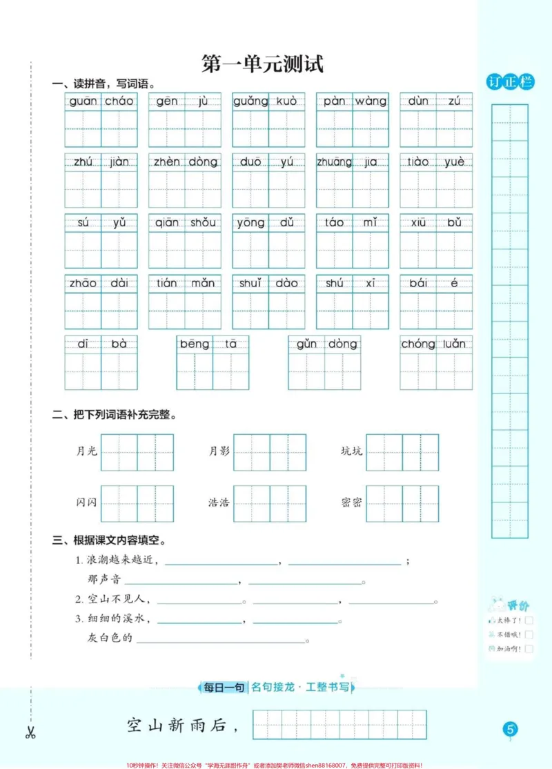 《四年级语文上册课文同步默写手册。同步默写手册，包含略读课文。及8个单元练习。含答案#小学语文四年级上册#四年级语文上册#四年级语文上册重点知识总结#四年级语文上册字词默写#四年级上册语文默写-副本》第5页预览