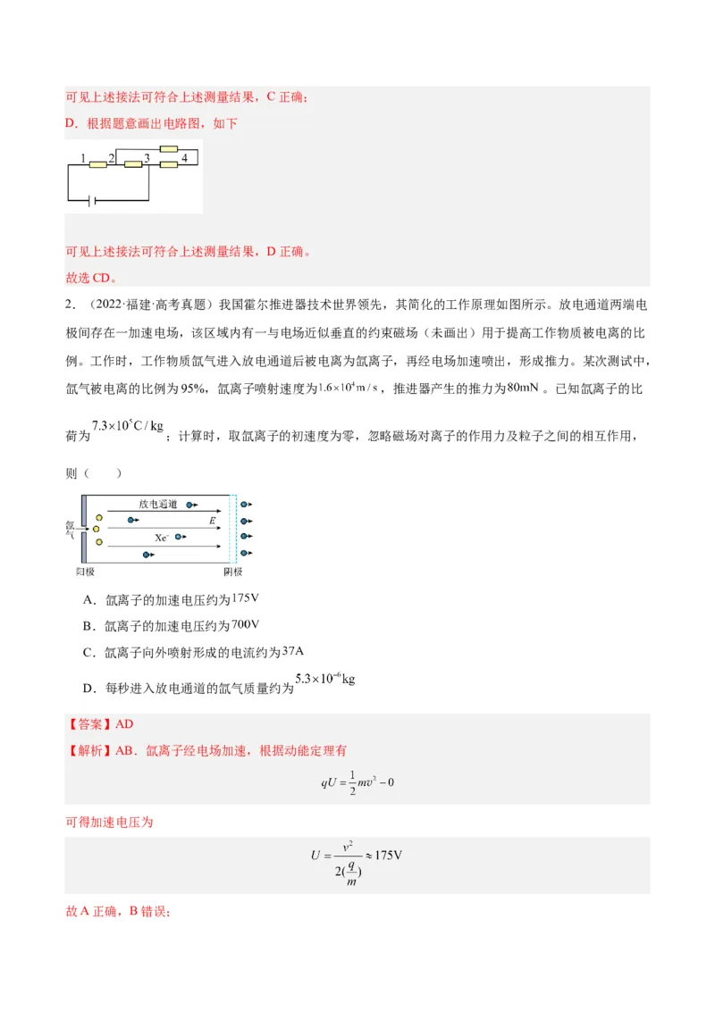 《专题41恒定电流（解析版）-十年（2014-2023）高考物理真题分项汇编（全国通用）_初高中资料库_高中资料库（转存避免链接过期失效）_高中物理》第2页预览