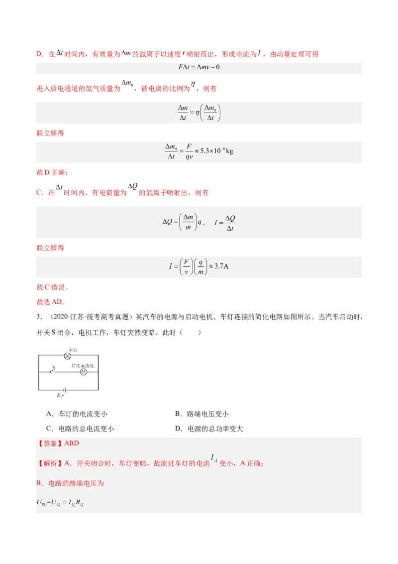 《专题41恒定电流（解析版）-十年（2014-2023）高考物理真题分项汇编（全国通用）_初高中资料库_高中资料库（转存避免链接过期失效）_高中物理》第3页预览