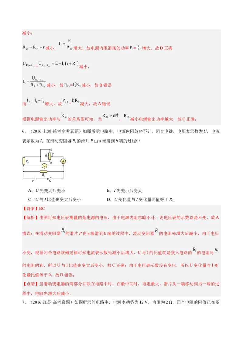 《专题41恒定电流（解析版）-十年（2014-2023）高考物理真题分项汇编（全国通用）_初高中资料库_高中资料库（转存避免链接过期失效）_高中物理》第6页预览