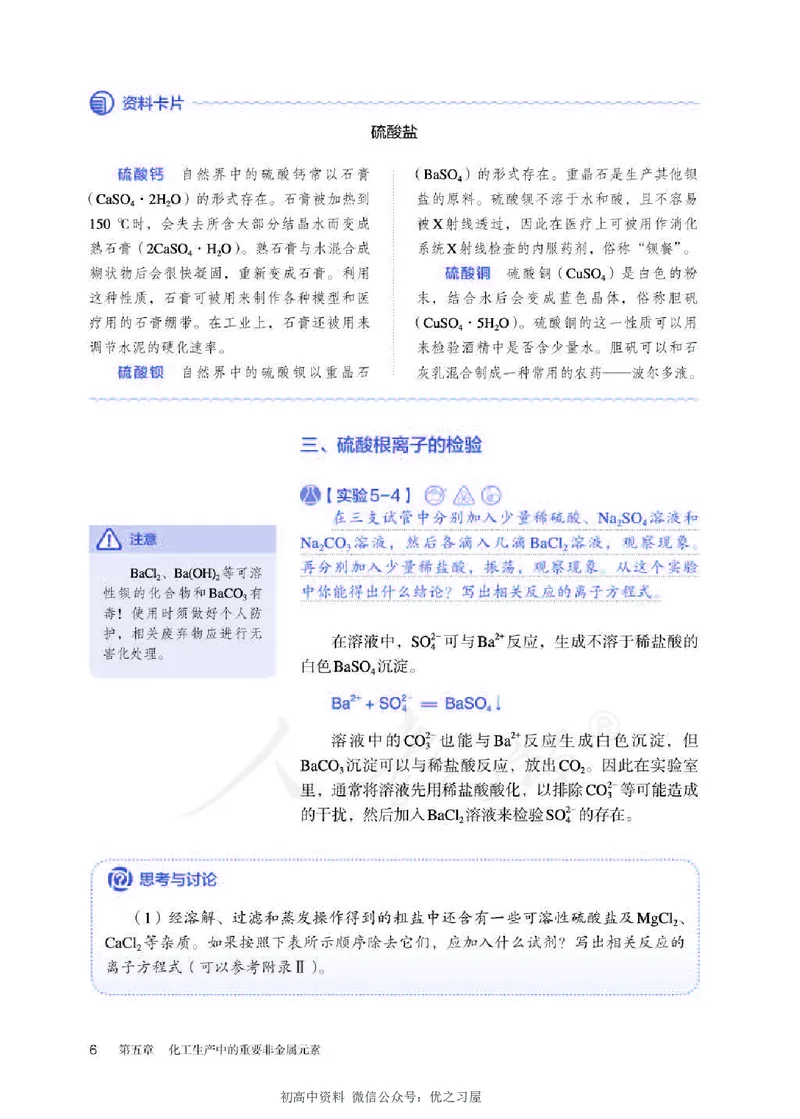 《2新人教版高中化学必修二电子课本_初高中资料库_高中资料库（转存避免链接过期失效）_高中化学》第10页预览