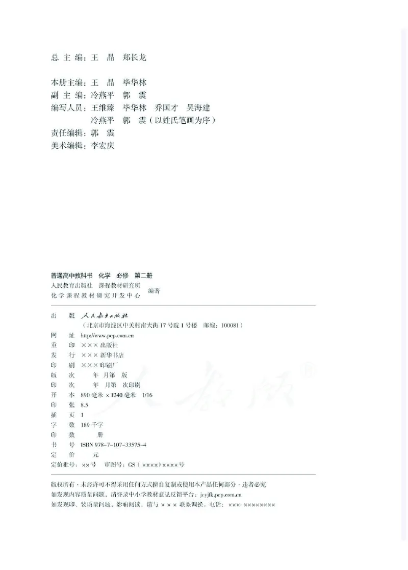 《2新人教版高中化学必修二电子课本_初高中资料库_高中资料库（转存避免链接过期失效）_高中化学》第2页预览