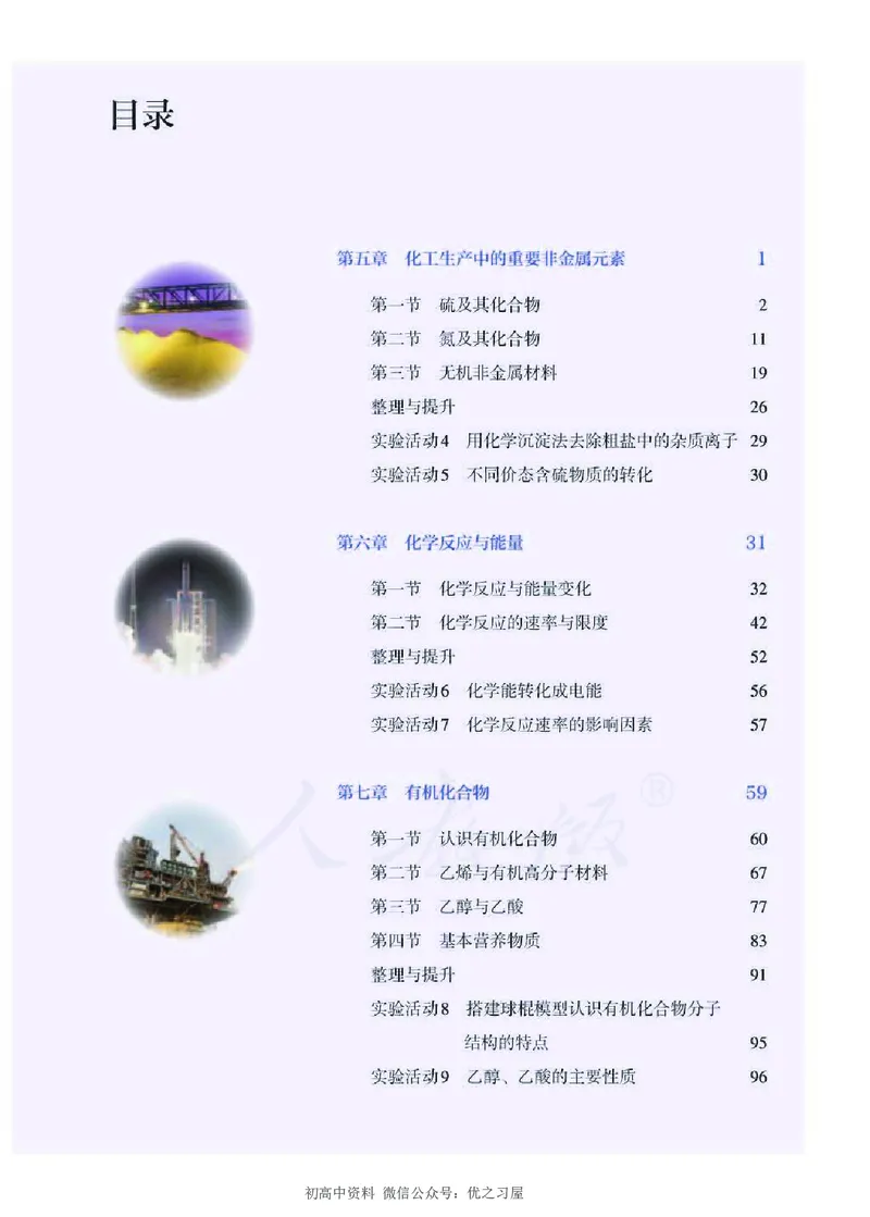 《2新人教版高中化学必修二电子课本_初高中资料库_高中资料库（转存避免链接过期失效）_高中化学》第3页预览