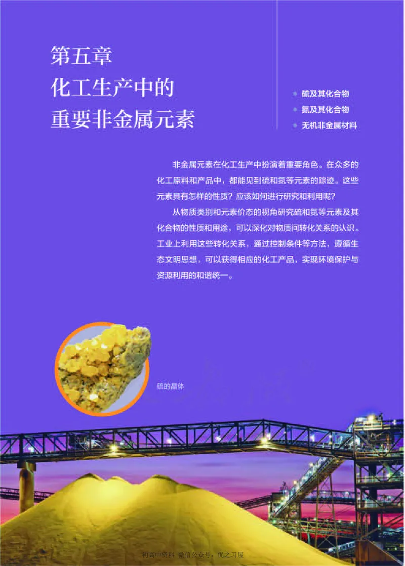 《2新人教版高中化学必修二电子课本_初高中资料库_高中资料库（转存避免链接过期失效）_高中化学》第5页预览