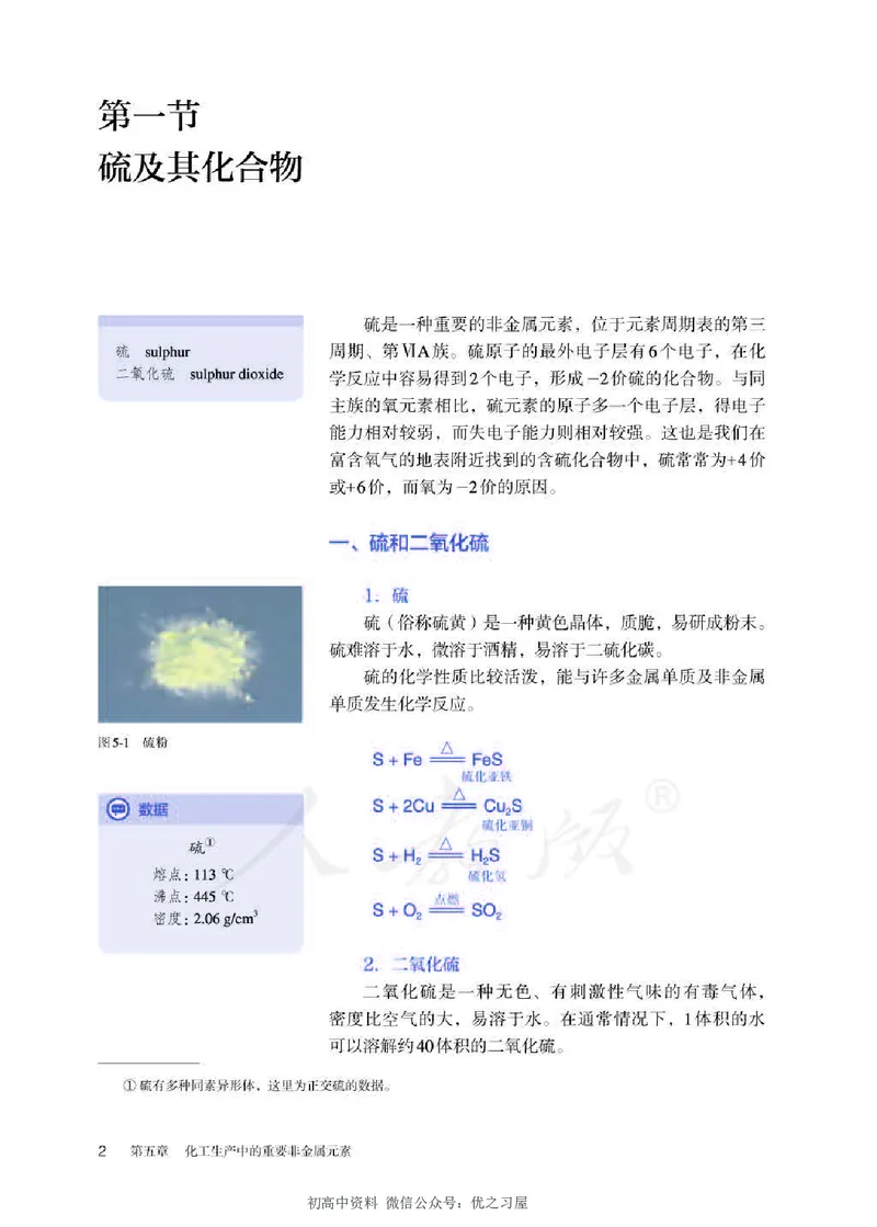 《2新人教版高中化学必修二电子课本_初高中资料库_高中资料库（转存避免链接过期失效）_高中化学》第6页预览