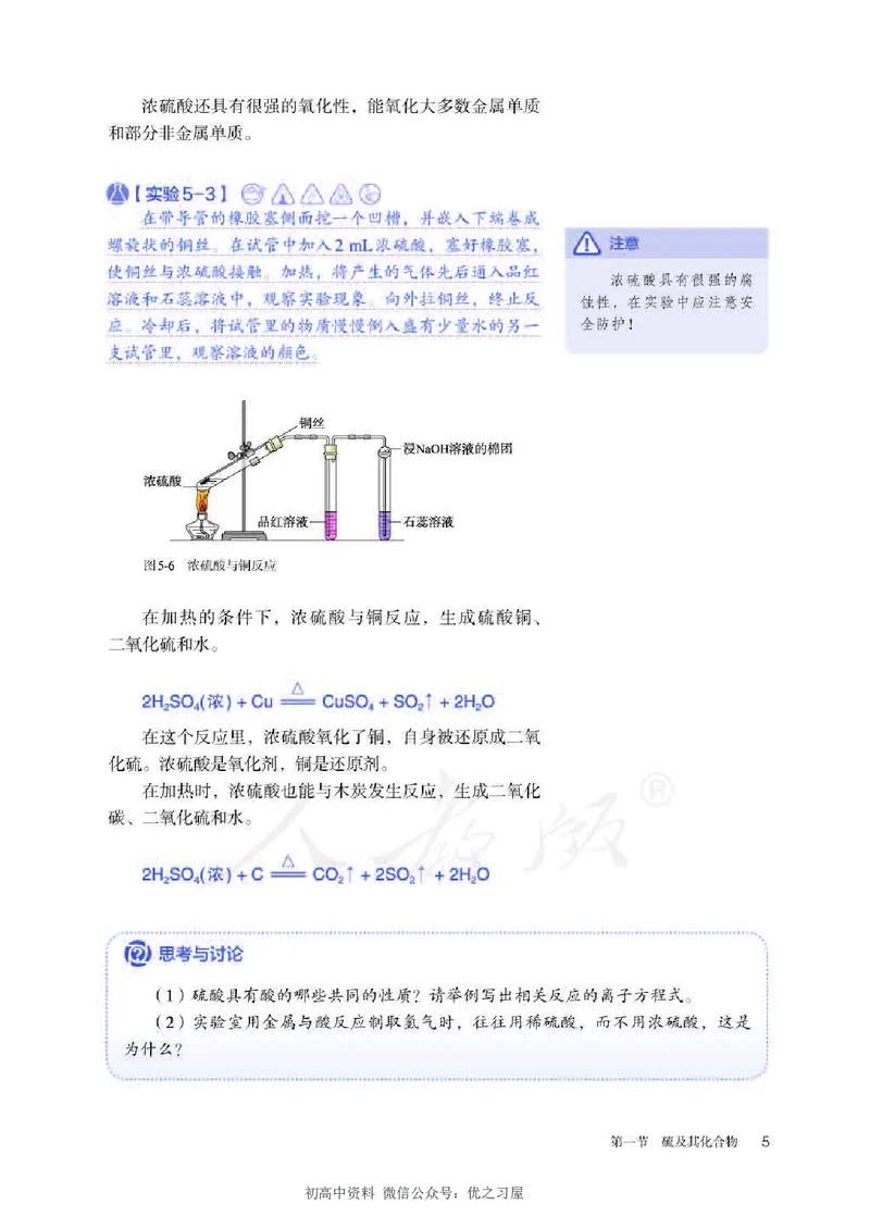 《2新人教版高中化学必修二电子课本_初高中资料库_高中资料库（转存避免链接过期失效）_高中化学》第9页预览