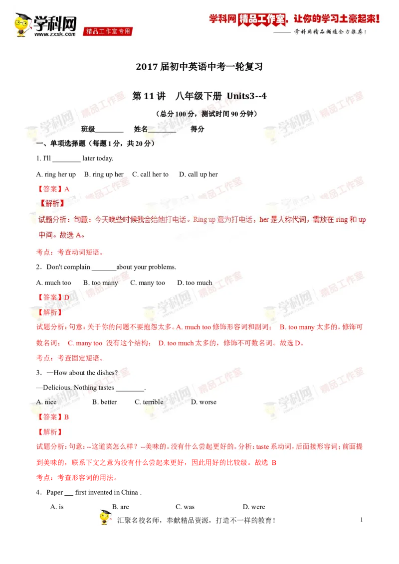 《专题11八年级下册Units3-4（测试）-2017年中考英语一轮复习讲练测课课通（解析版）_初高中资料库_初中资料库（转存避免链接过期失效）_初中英语》第1页预览
