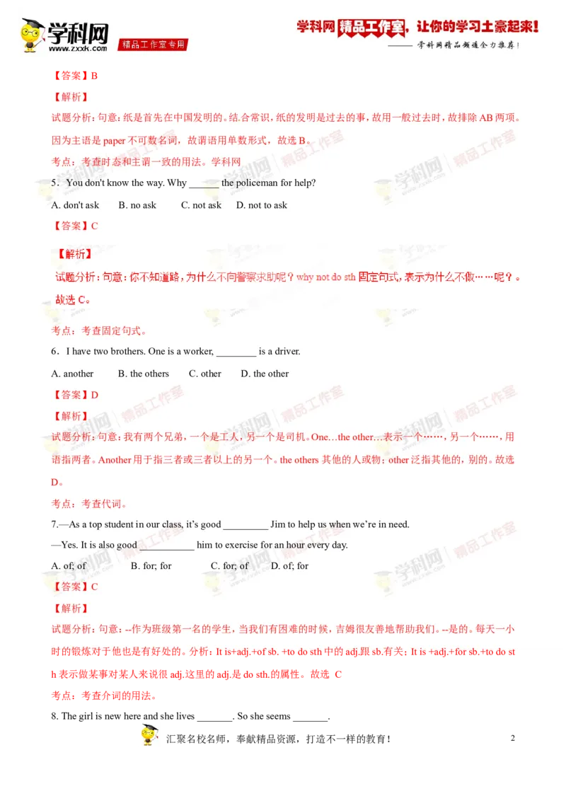 《专题11八年级下册Units3-4（测试）-2017年中考英语一轮复习讲练测课课通（解析版）_初高中资料库_初中资料库（转存避免链接过期失效）_初中英语》第2页预览