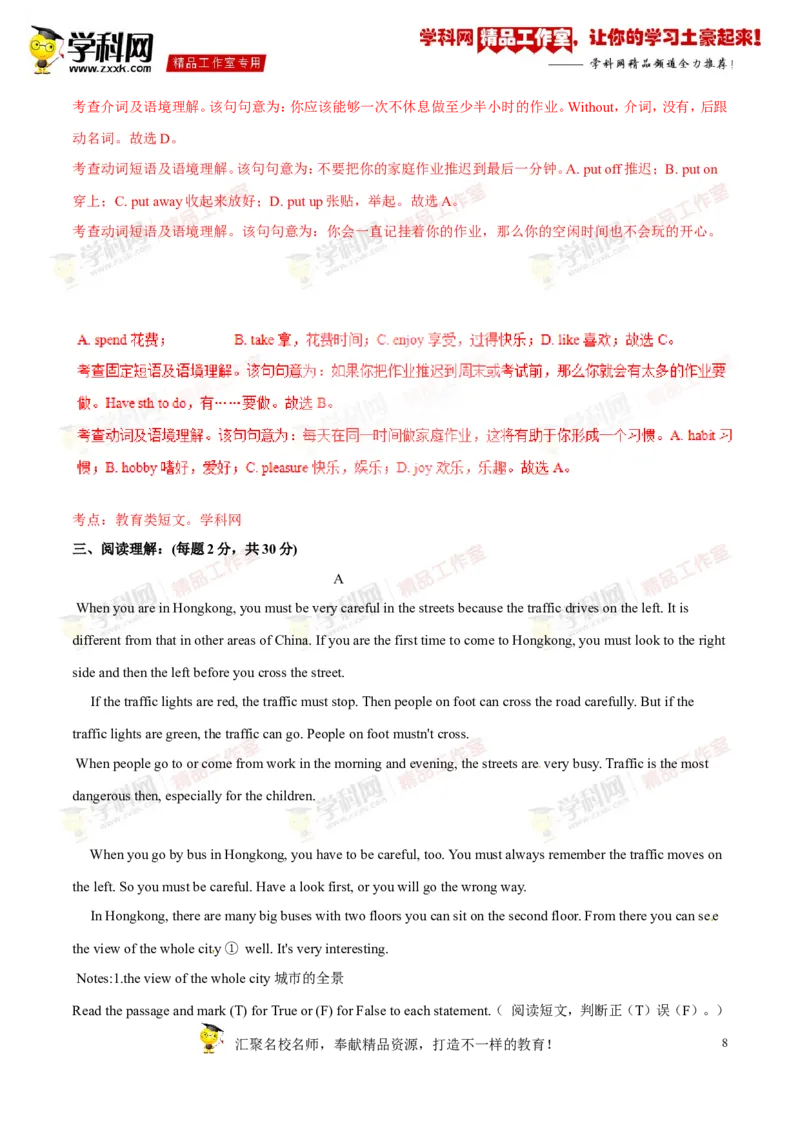 《专题11八年级下册Units3-4（测试）-2017年中考英语一轮复习讲练测课课通（解析版）_初高中资料库_初中资料库（转存避免链接过期失效）_初中英语》第8页预览