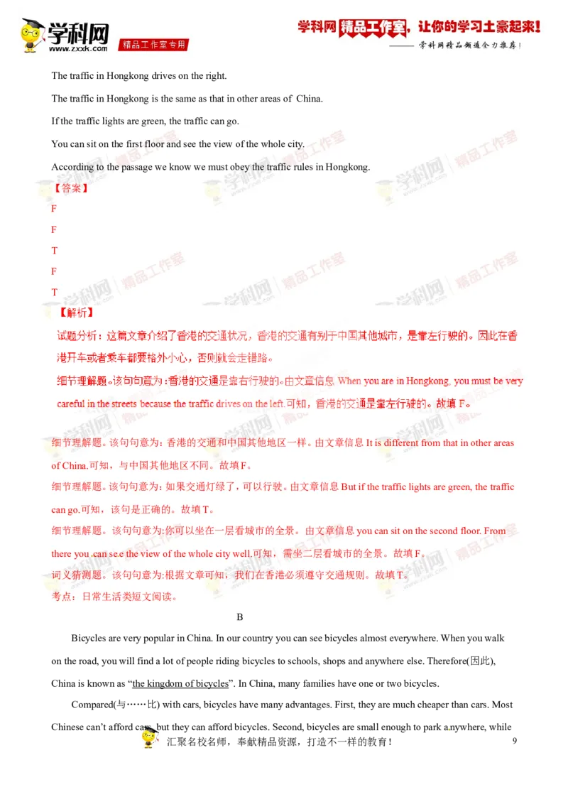 《专题11八年级下册Units3-4（测试）-2017年中考英语一轮复习讲练测课课通（解析版）_初高中资料库_初中资料库（转存避免链接过期失效）_初中英语》第9页预览