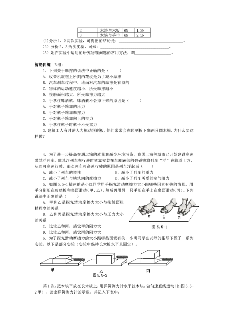 《6.5科学探究：摩擦力训练题_初高中资料库_初中资料库（转存避免链接过期失效）_初中物理》第2页预览