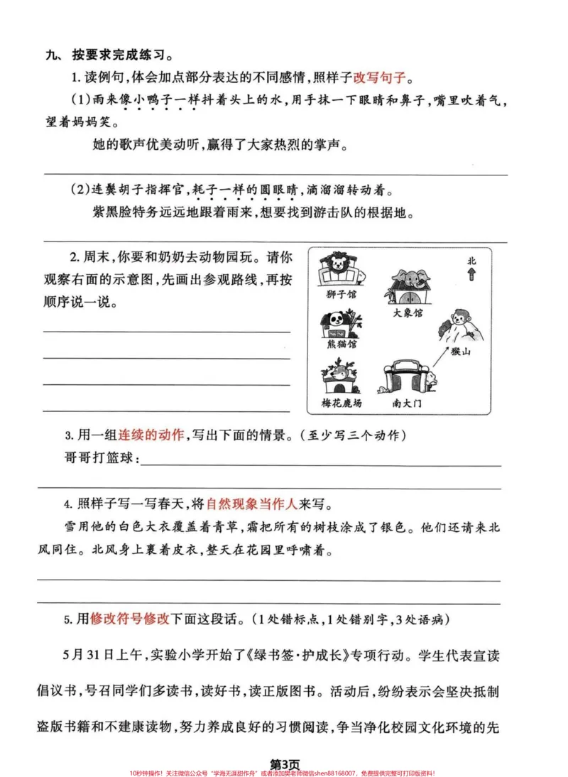 《四年级下册语文期末复习归类整合题。巩固一下刚学完的热乎乎知识，然后再把前面4个单元练习完，心里就有底了。都有答案#四年级下册语文#四年级下册语文重点考点复习#期末复习#四年级下册语文期末考点#四年级下册语文期末复习-副本》第3页预览