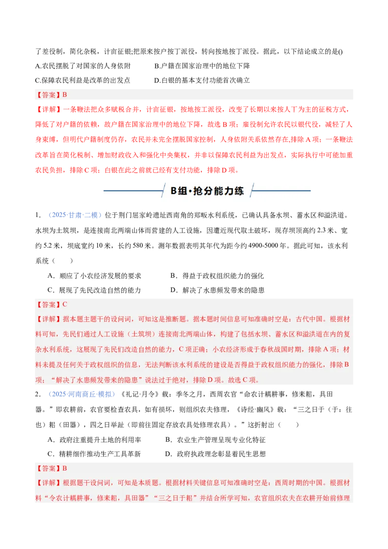 《专题01农业：生产基础、技术演进与土地制度（专题专练）（教师版）_高考一二三轮复习_历史_2026年-历史高考二轮复习_2026年高考历史二轮复习课件+讲义+练习（新高考通用）-G92_2026版》第7页预览
