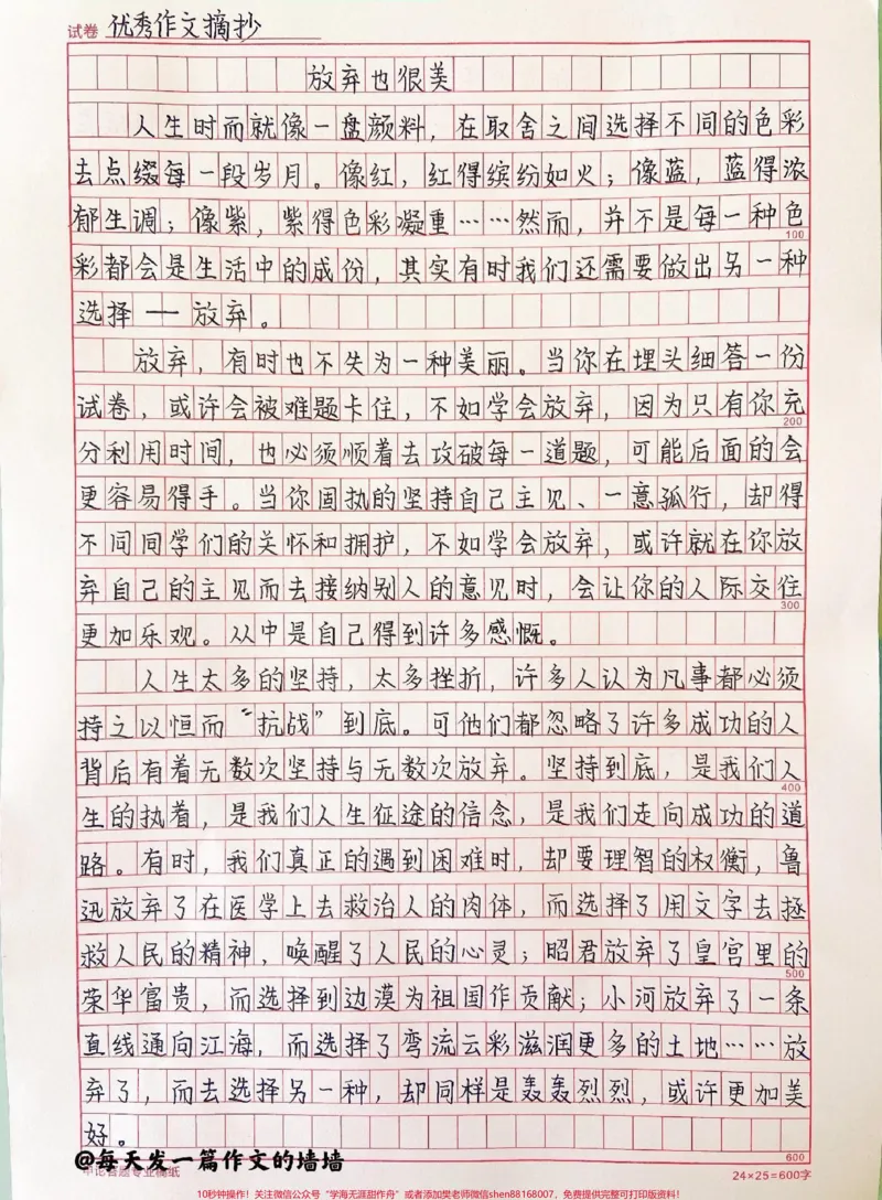 《关于放弃的作文《放弃也很美》附带可以写进作文的优秀素材#作文#作文素材#qunju888.com图文来了_最新小学1-9年级各科+幼升小+综合类学习资源汇总包_初中一线老师整理版资源(全网独家)》第1页预览