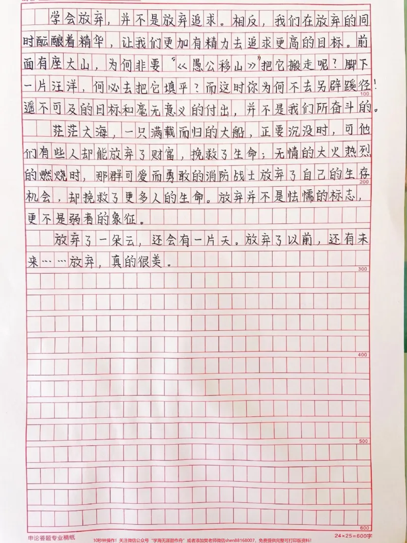 《关于放弃的作文《放弃也很美》附带可以写进作文的优秀素材#作文#作文素材#qunju888.com图文来了_最新小学1-9年级各科+幼升小+综合类学习资源汇总包_初中一线老师整理版资源(全网独家)》第2页预览