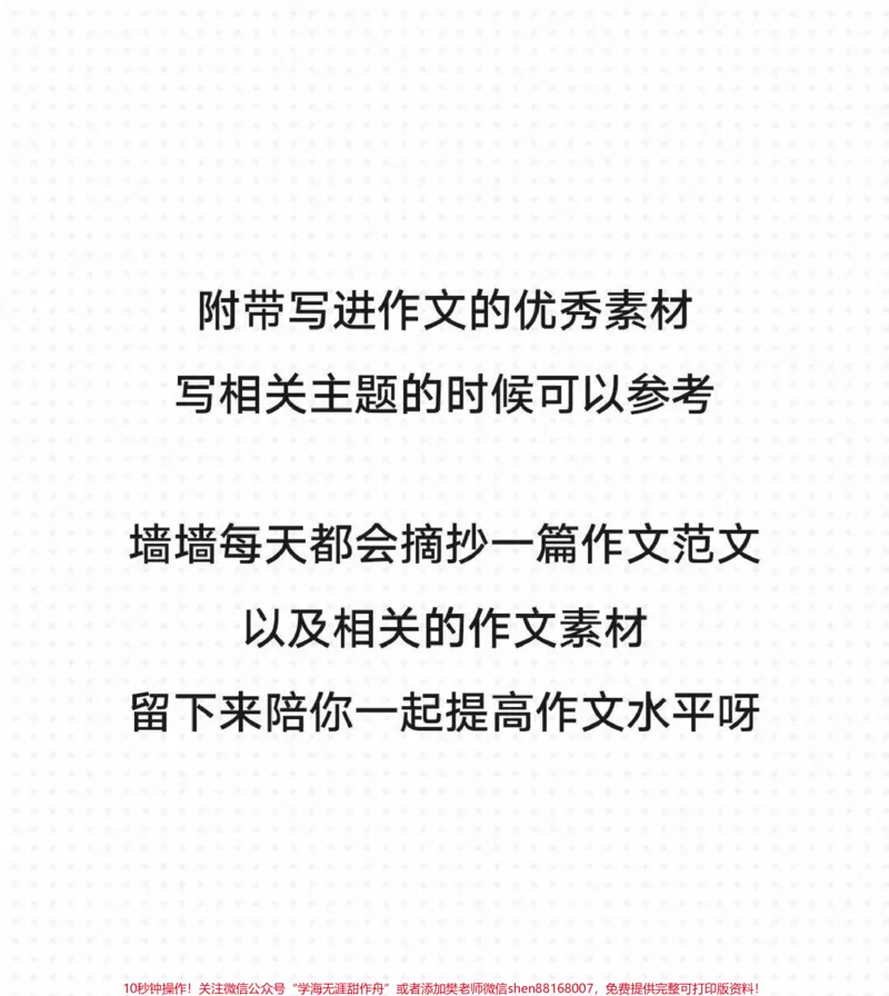 《关于放弃的作文《放弃也很美》附带可以写进作文的优秀素材#作文#作文素材#qunju888.com图文来了_最新小学1-9年级各科+幼升小+综合类学习资源汇总包_初中一线老师整理版资源(全网独家)》第3页预览