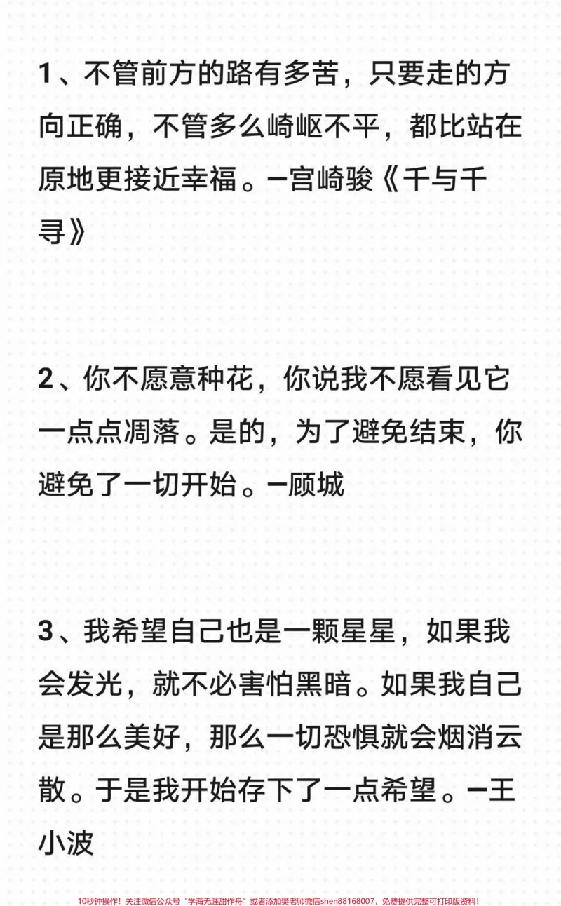 《关于放弃的作文《放弃也很美》附带可以写进作文的优秀素材#作文#作文素材#qunju888.com图文来了_最新小学1-9年级各科+幼升小+综合类学习资源汇总包_初中一线老师整理版资源(全网独家)》第4页预览