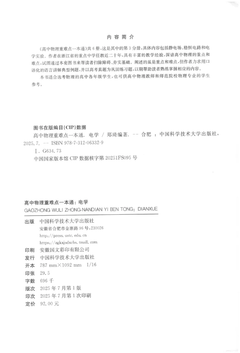 《高中物理重难点一本通电学(469页)高中物理重难点一本通2026版高中物理重难点一本通--给高中物理夯实基础(1)_2026版高中《二三轮复习+冲刺复习》》第2页预览