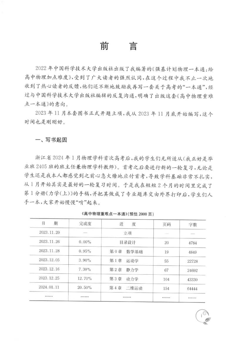 《高中物理重难点一本通电学(469页)高中物理重难点一本通2026版高中物理重难点一本通--给高中物理夯实基础(1)_2026版高中《二三轮复习+冲刺复习》》第3页预览
